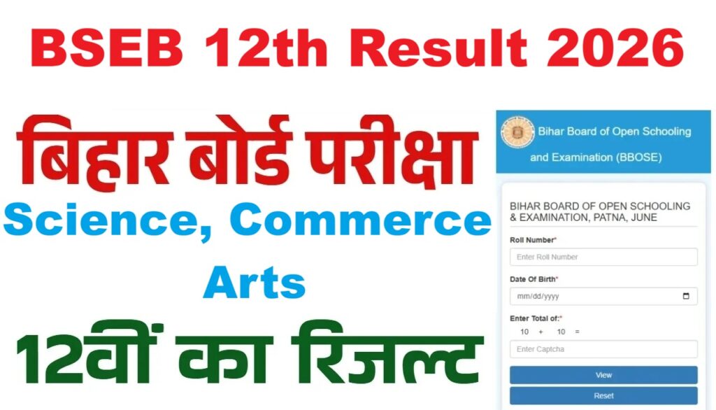 BSEB 12th Result 2026