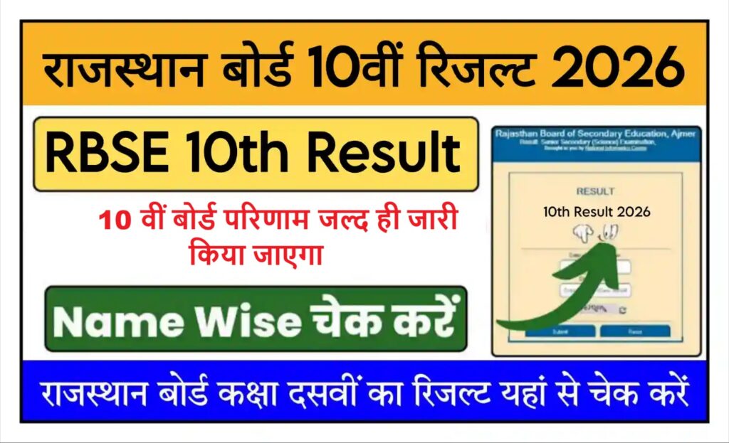 RBSE 10th Board Result 2026 