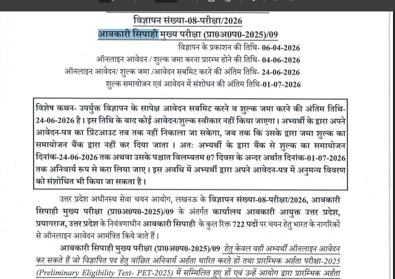 UPSSSC Excise Constable Recruitment 2026