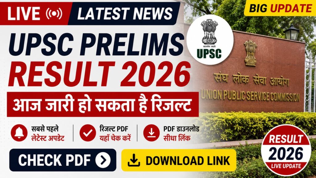 UPSC Prelims Result 2026