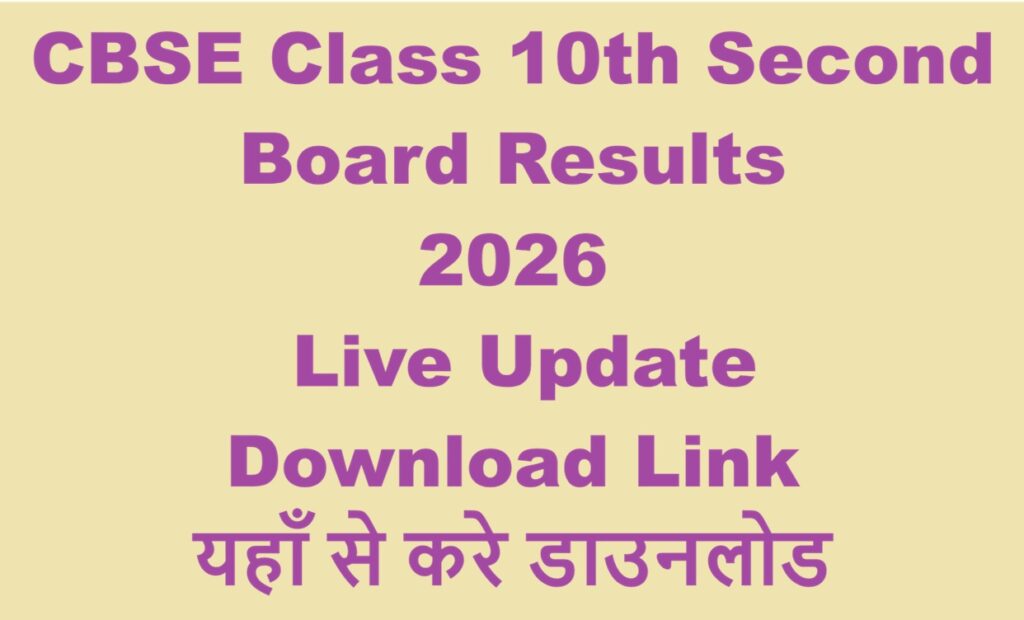 CBSE Class 10th Second Board Results 2026