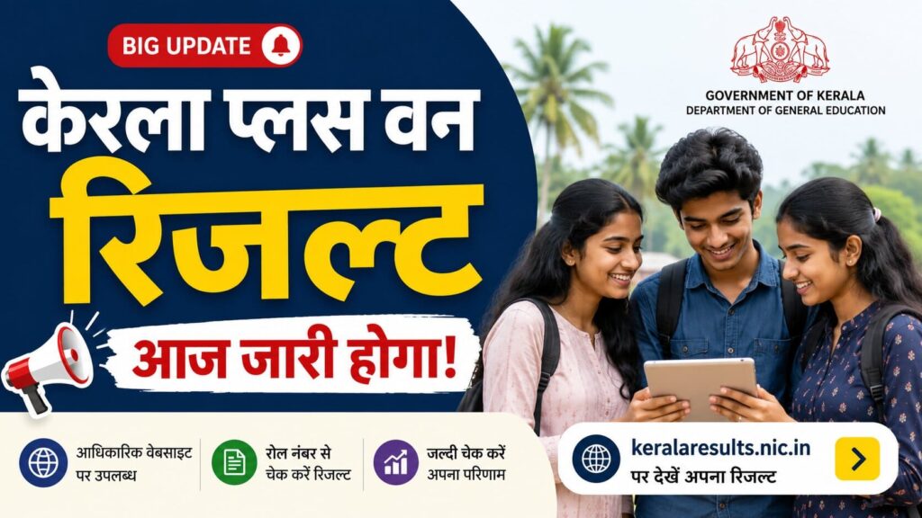Kerala DHSE Plus One Results 2026